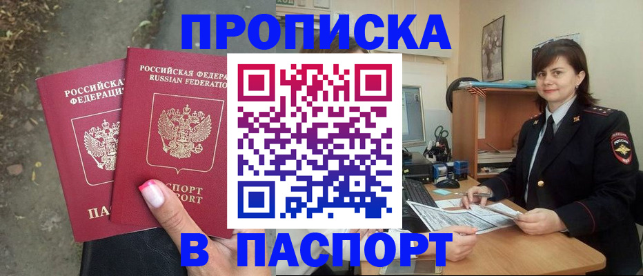 прописка паспорт в Харабали