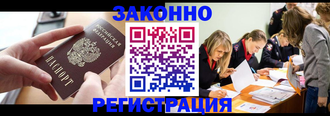прописка для работы в Харабали