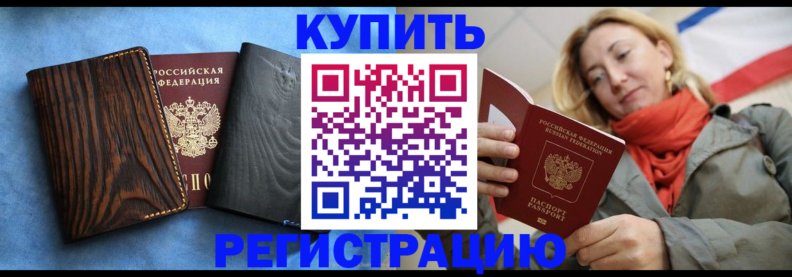 временная регистрация недорого в Харабали